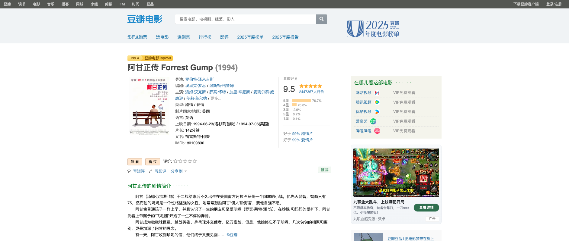 未使用豆幕的阿甘正传豆瓣电影详情页