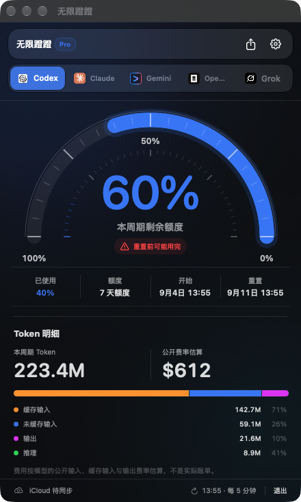无限蹬蹬中文用量面板